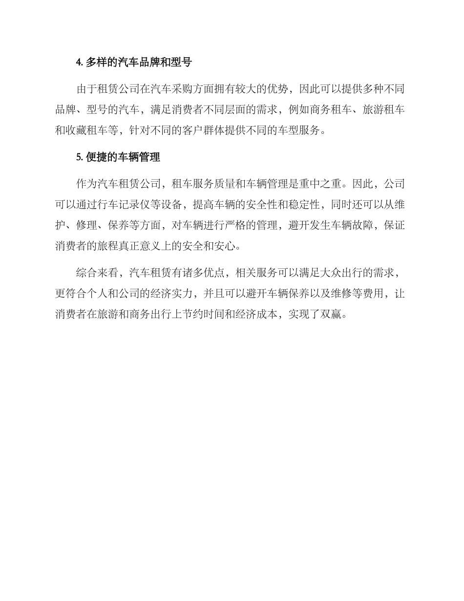 汽车租赁方案_第3页