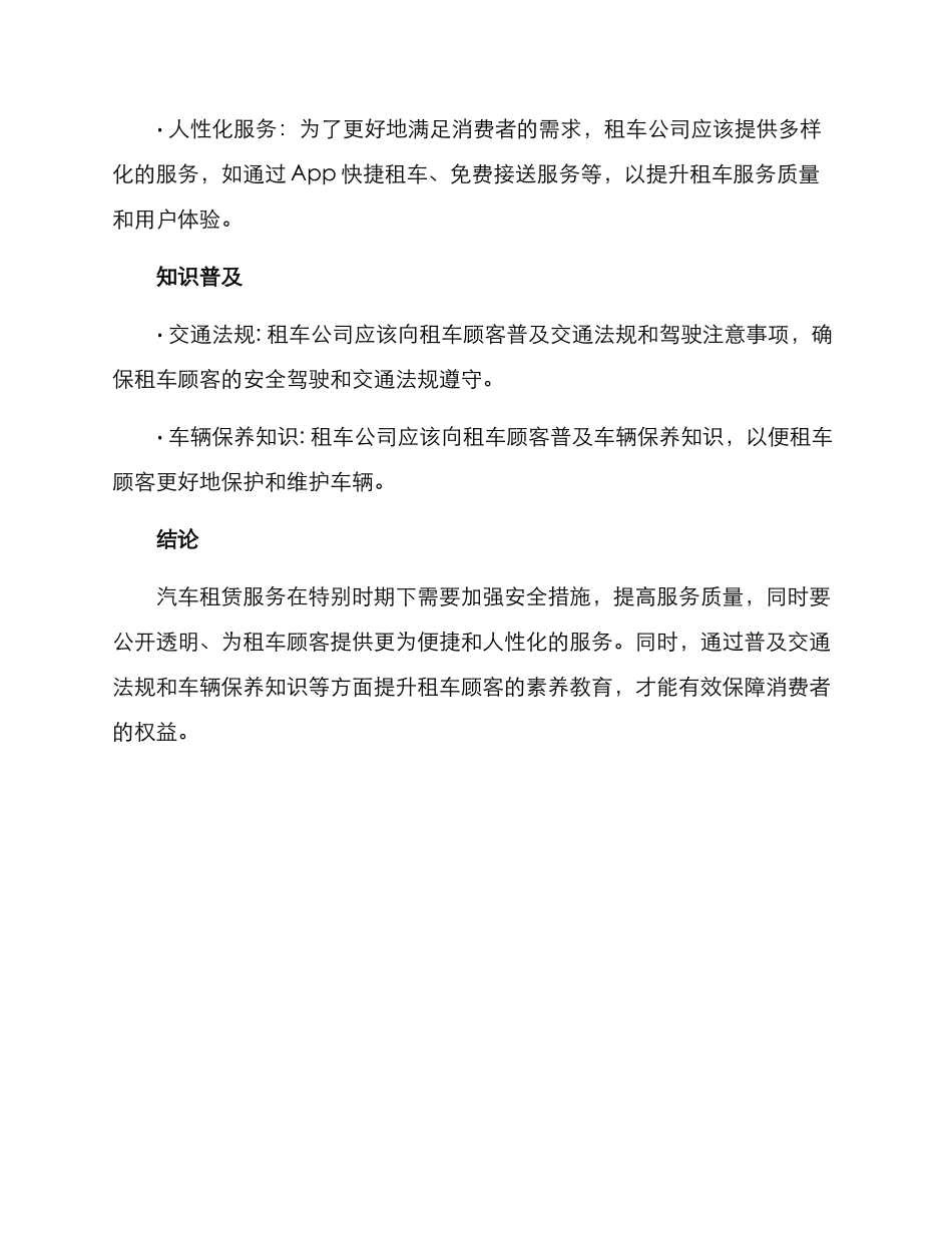 汽车租赁响应方案_第2页