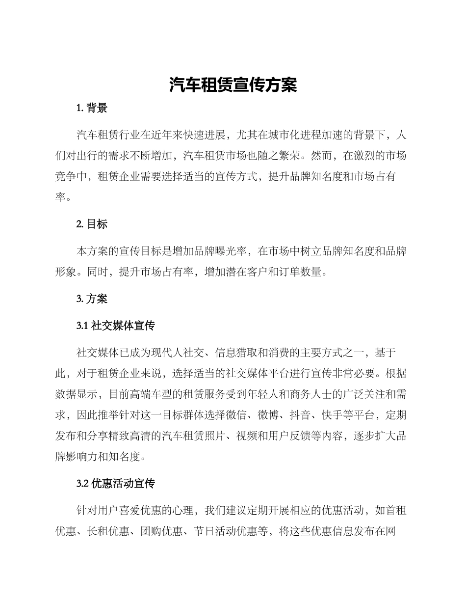 汽车租赁宣传方案_第1页