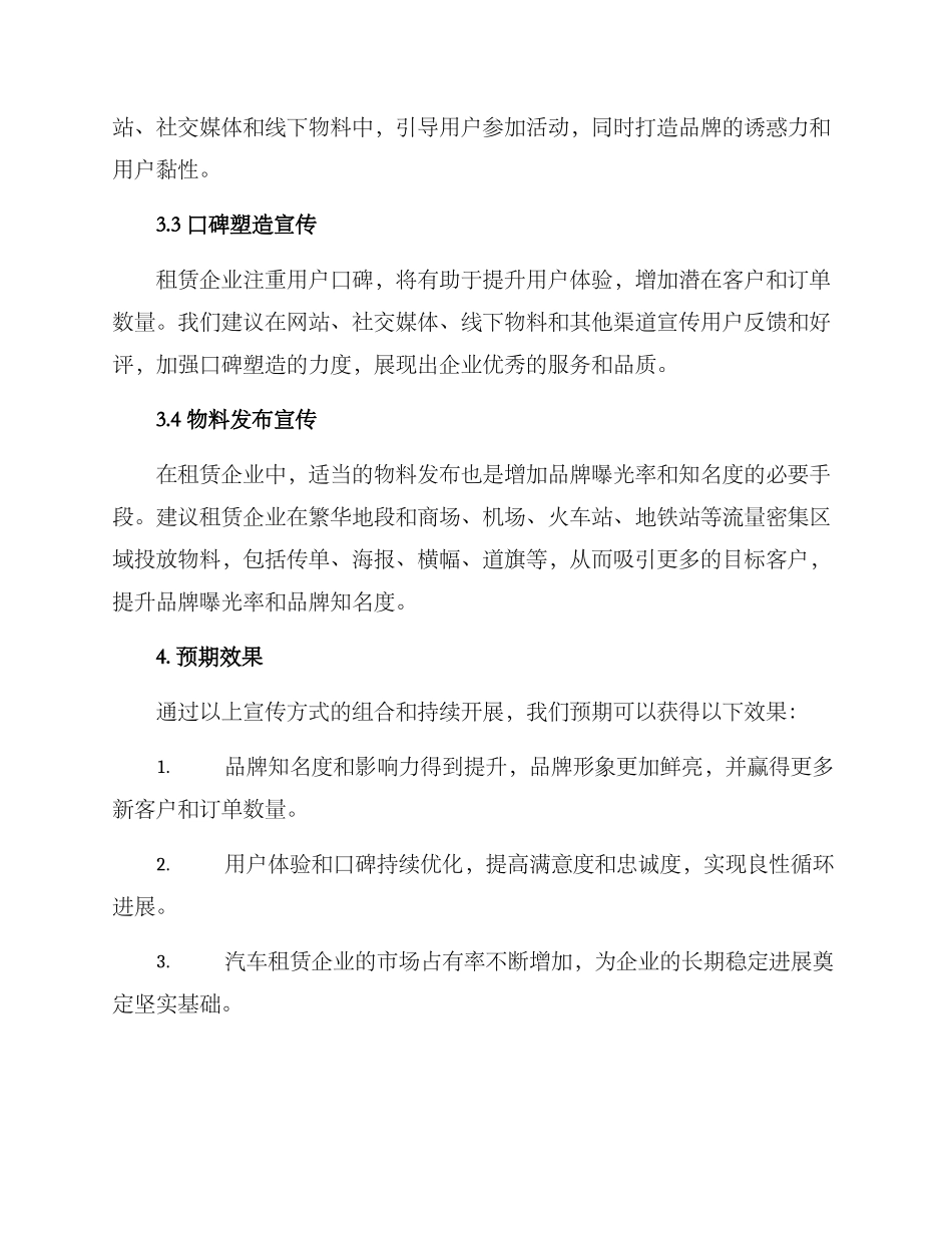 汽车租赁宣传方案_第2页