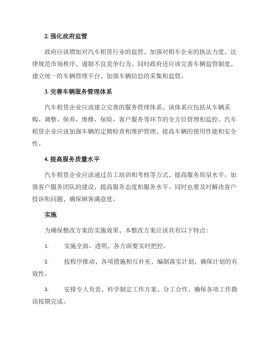 汽车租赁整改方案格式_第2页