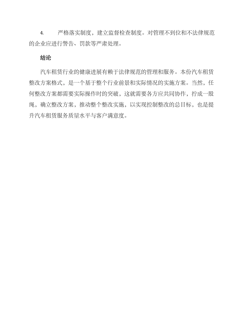 汽车租赁整改方案格式_第3页
