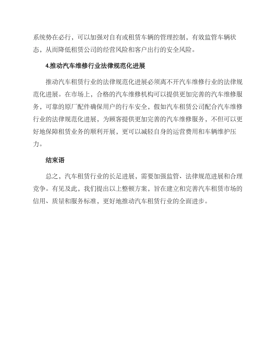 汽车租赁整顿方案_第2页