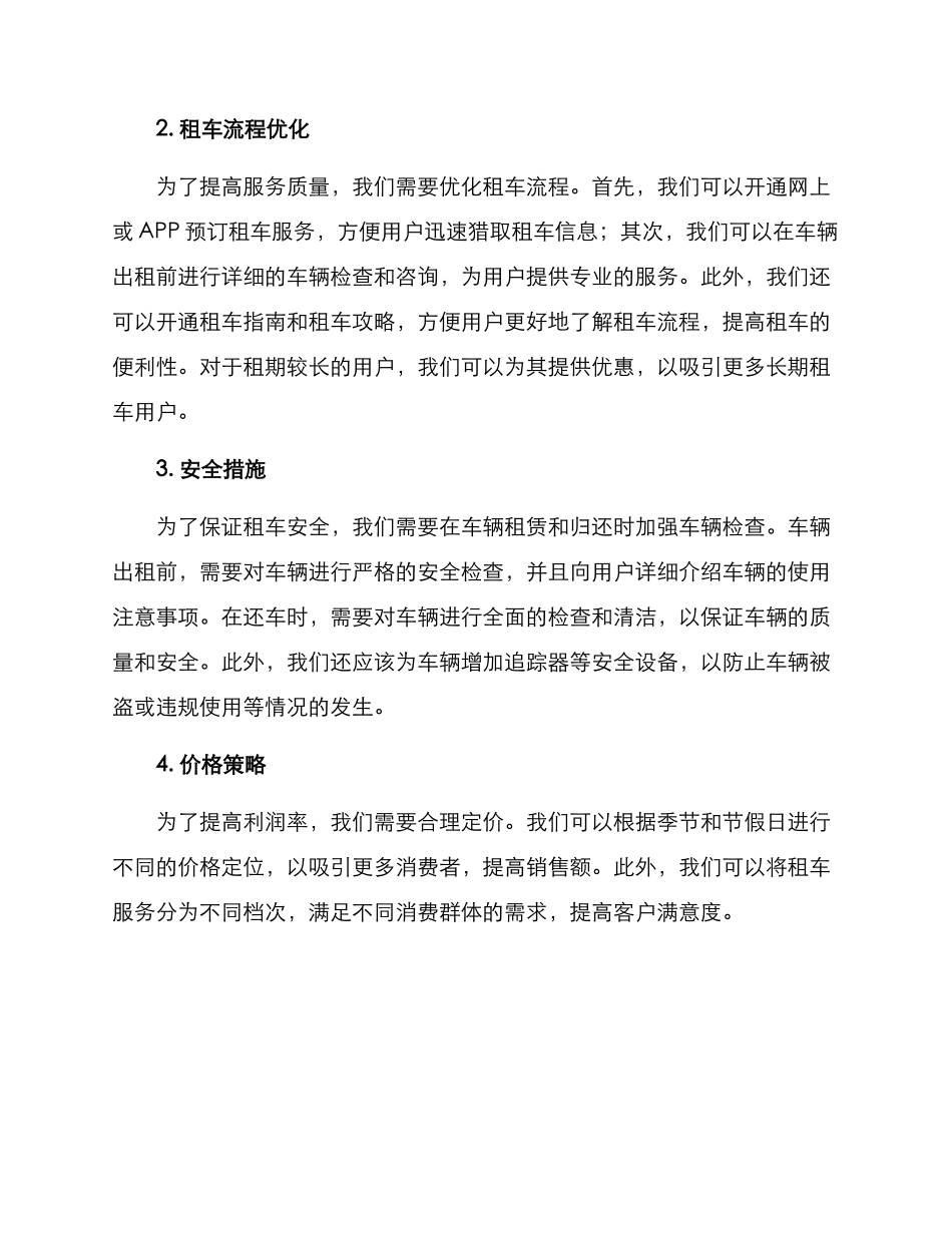 汽车租赁工作开展方案_第2页