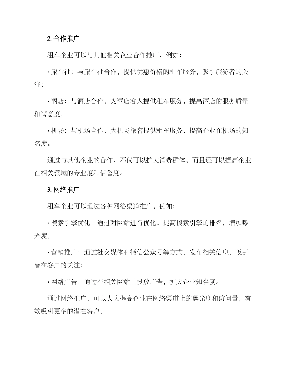 汽车租赁拓客方案_第2页