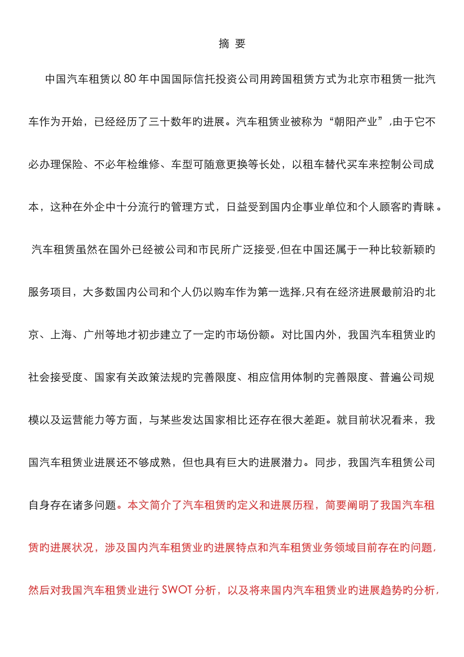 汽车租赁行业的发展分析_第1页