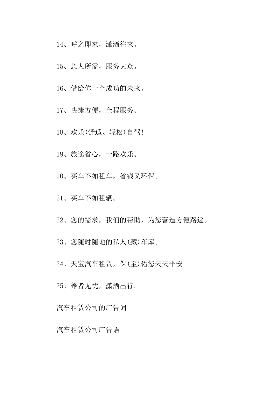 汽车租赁经典广告词_第2页