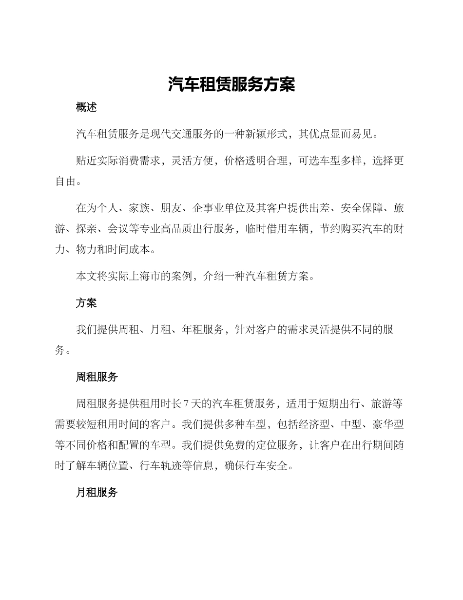 汽车租赁服务方案_第1页