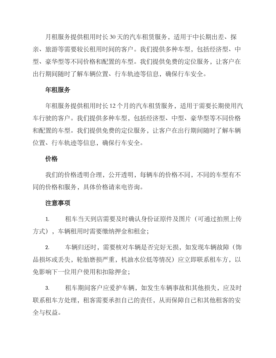 汽车租赁服务方案_第2页