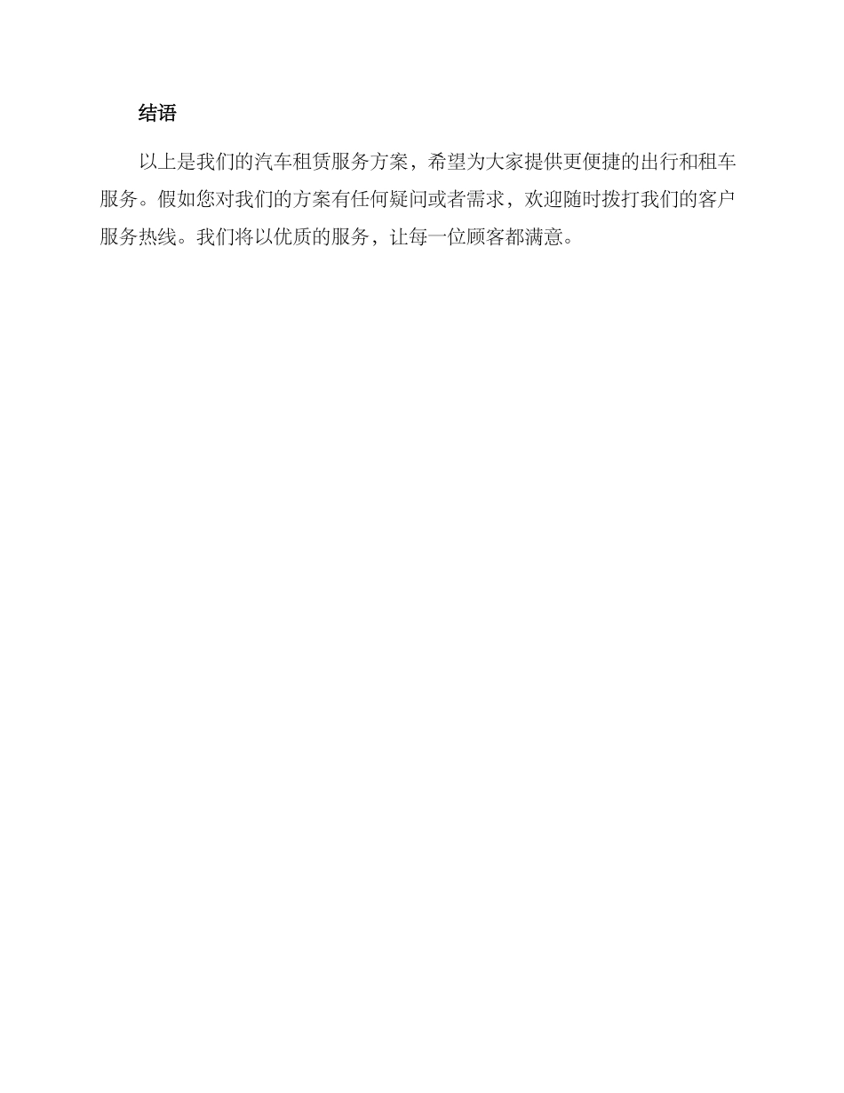 汽车租赁服务方案_第3页