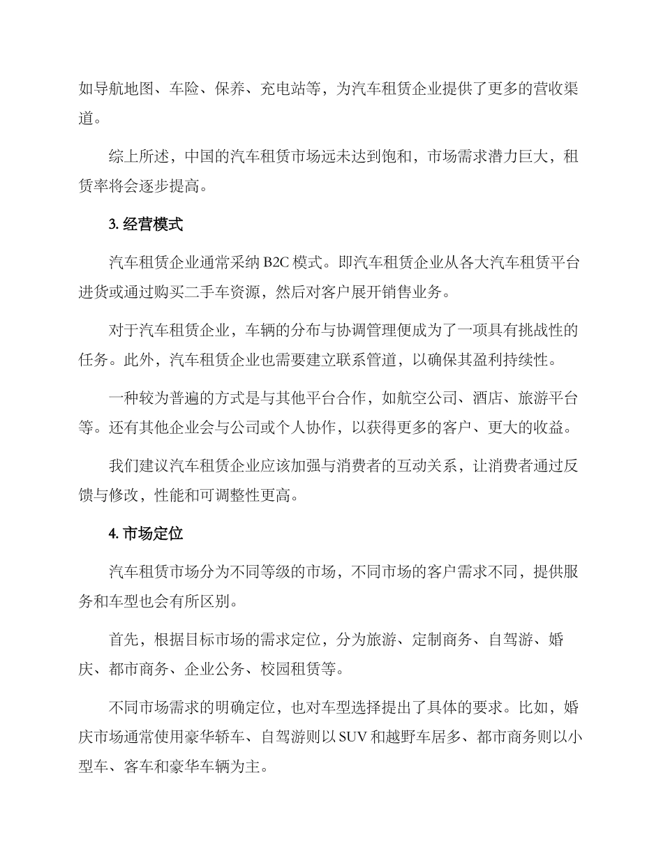 汽车租赁经营方案_第2页