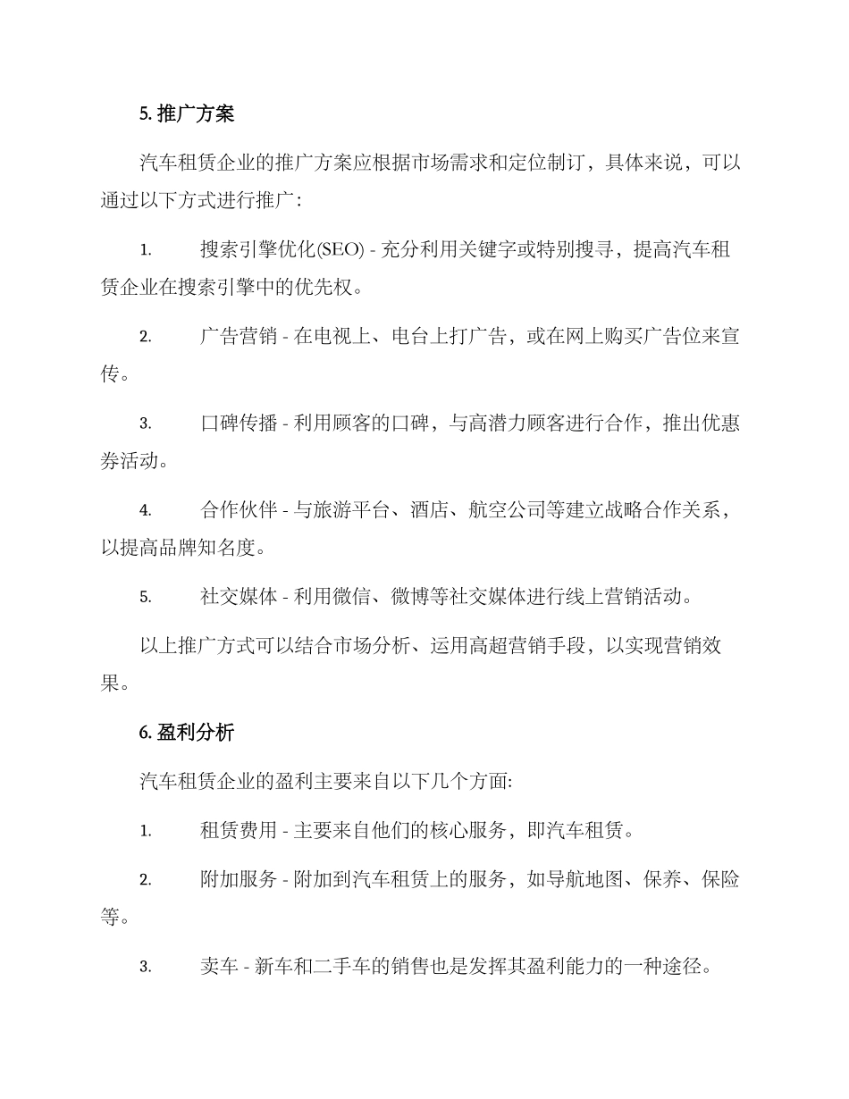 汽车租赁经营方案_第3页