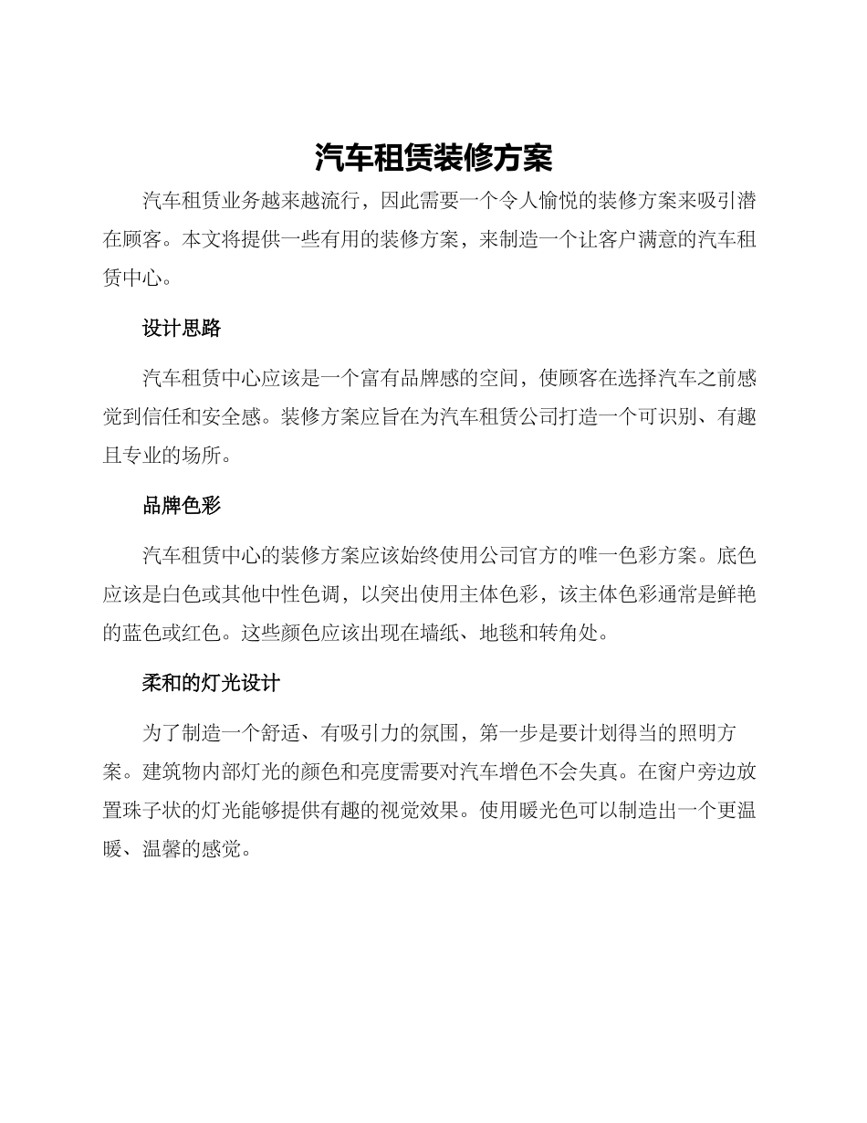 汽车租赁装修方案_第1页