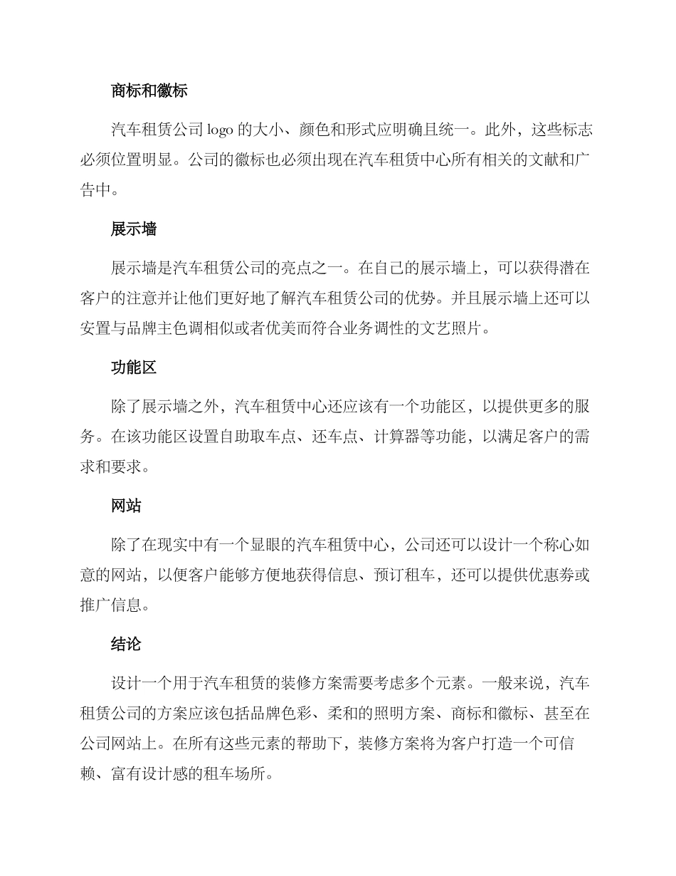 汽车租赁装修方案_第2页