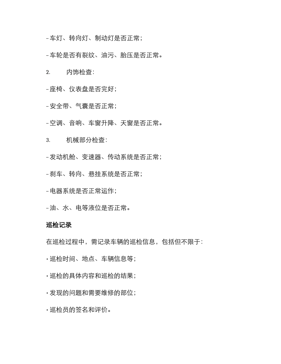 汽车租赁车辆巡检方案_第2页