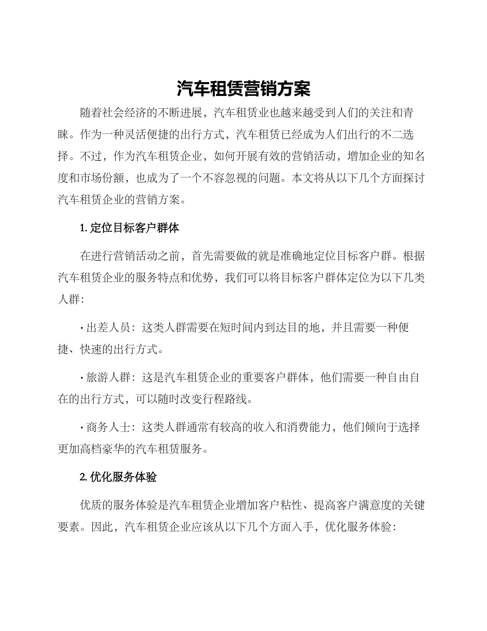 汽车租赁营销方案_第1页