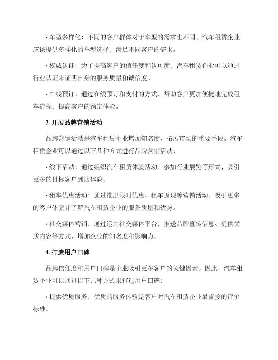 汽车租赁营销方案_第2页