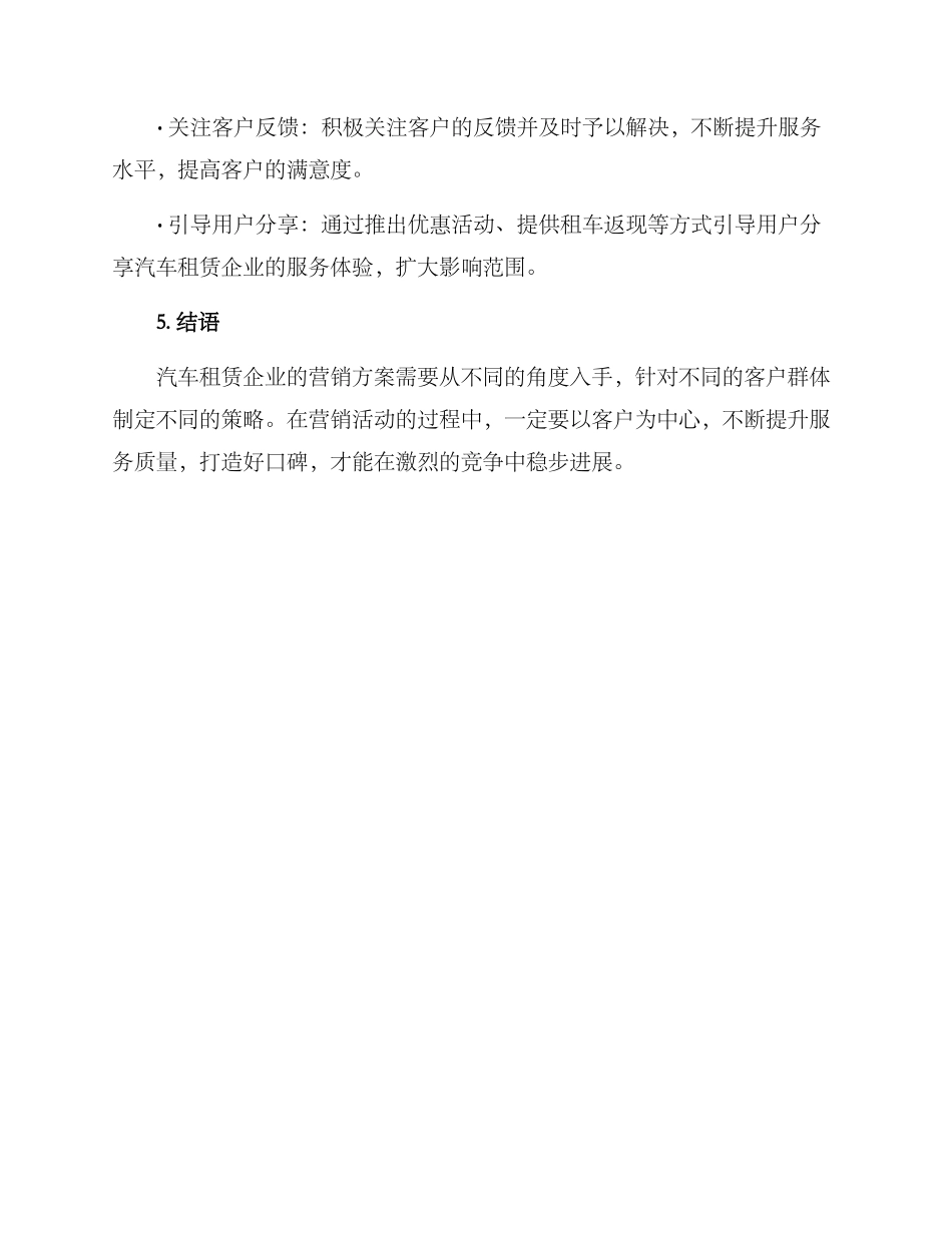 汽车租赁营销方案_第3页