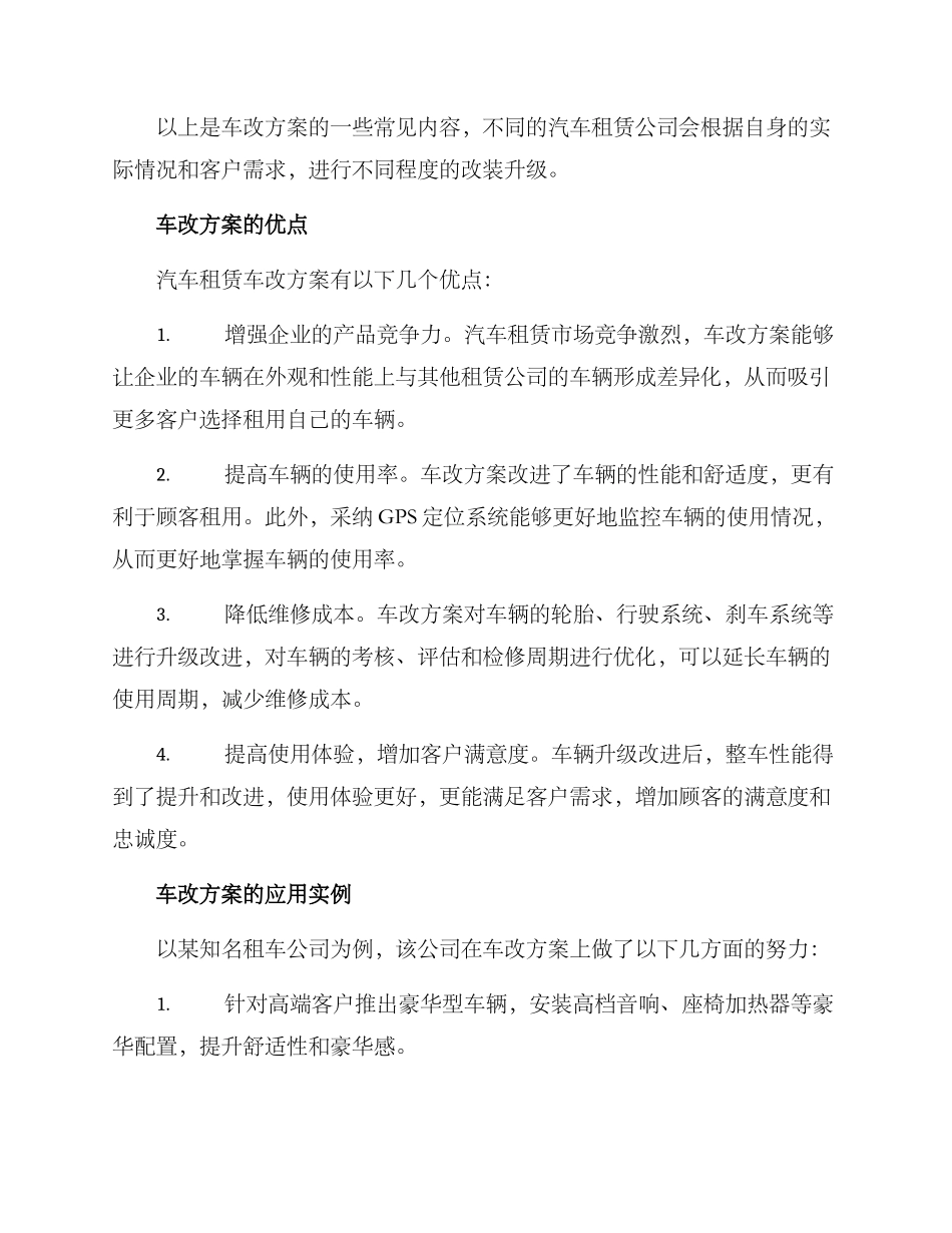 汽车租赁车改方案_第2页