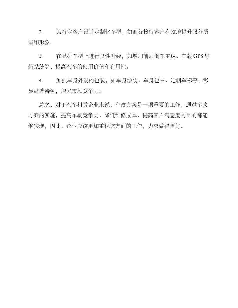 汽车租赁车改方案_第3页