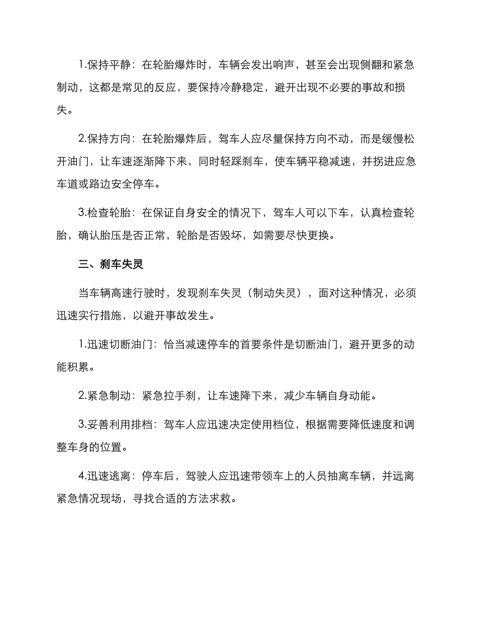 汽车突发事件应急方案_第2页