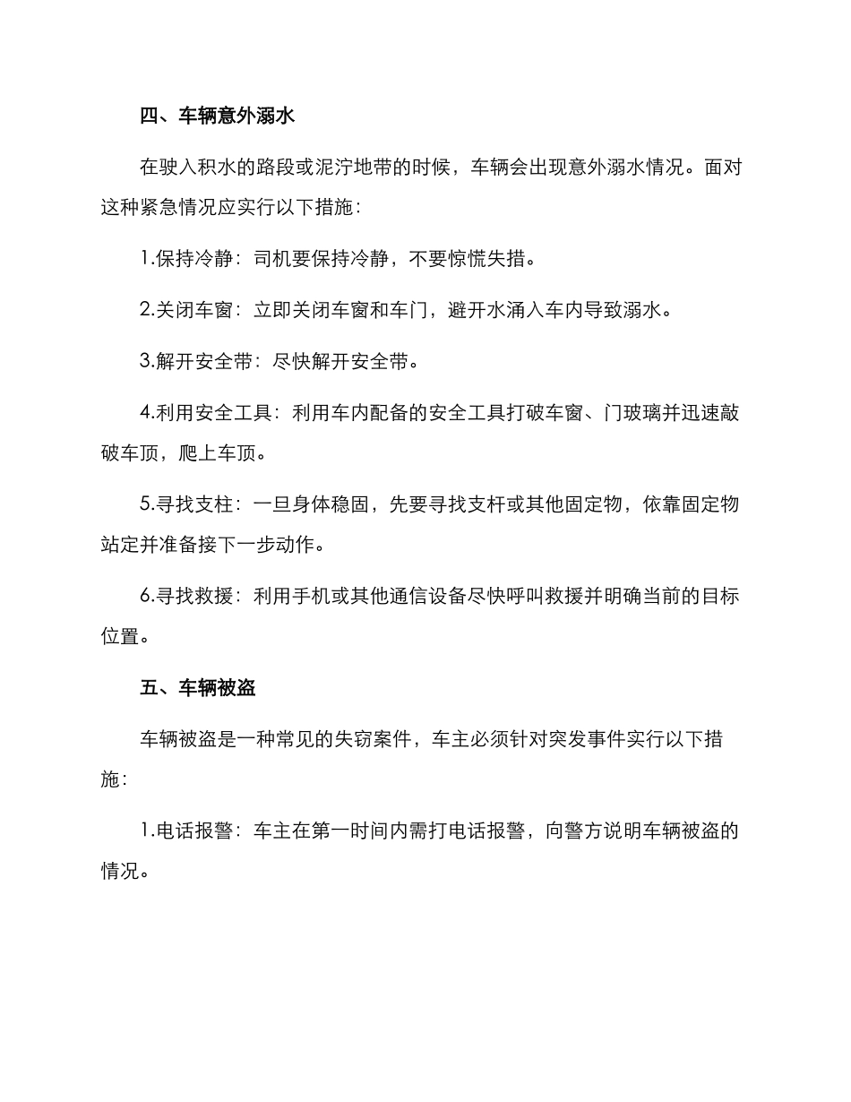 汽车突发事件应急方案_第3页
