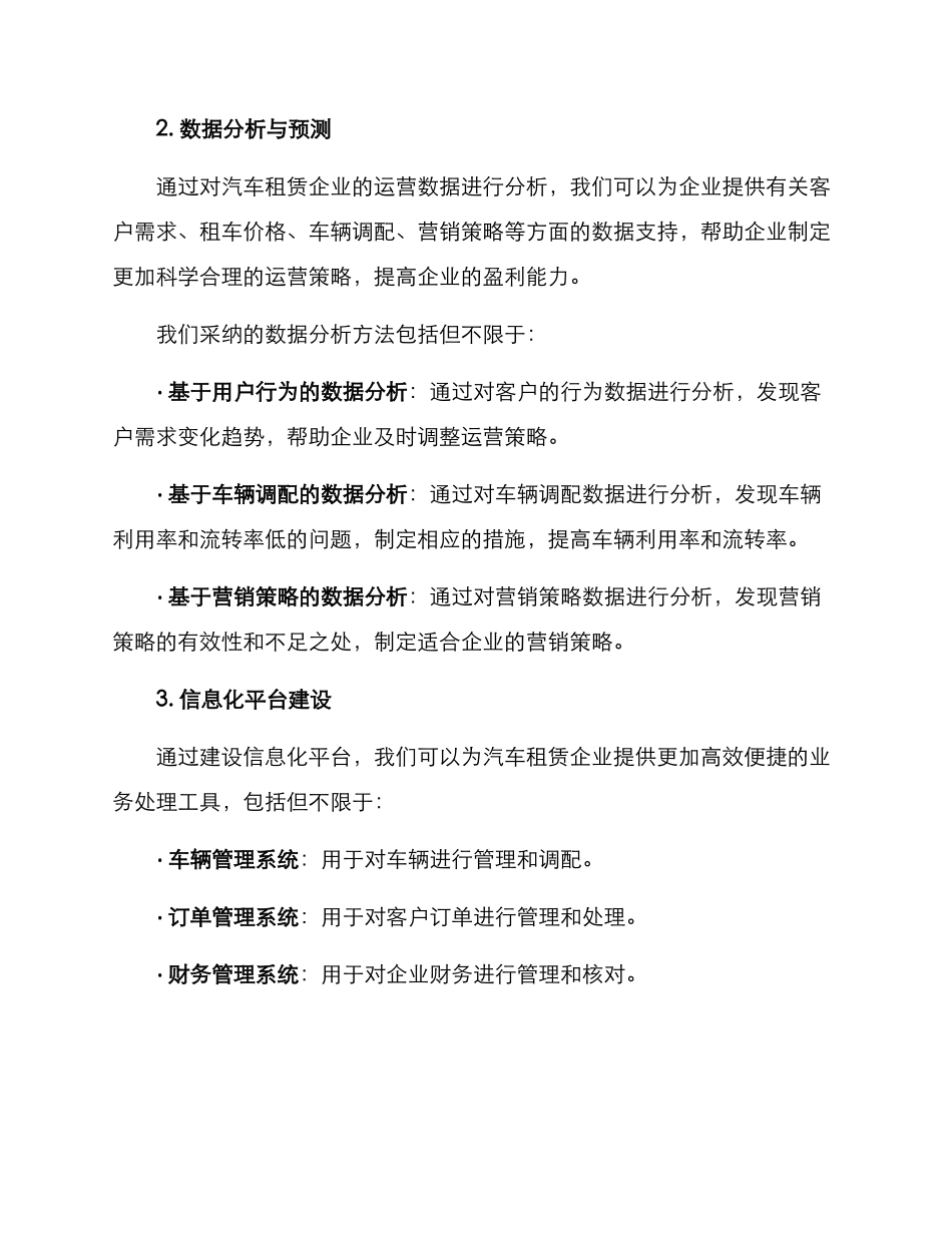 汽车租赁运营支持方案_第2页