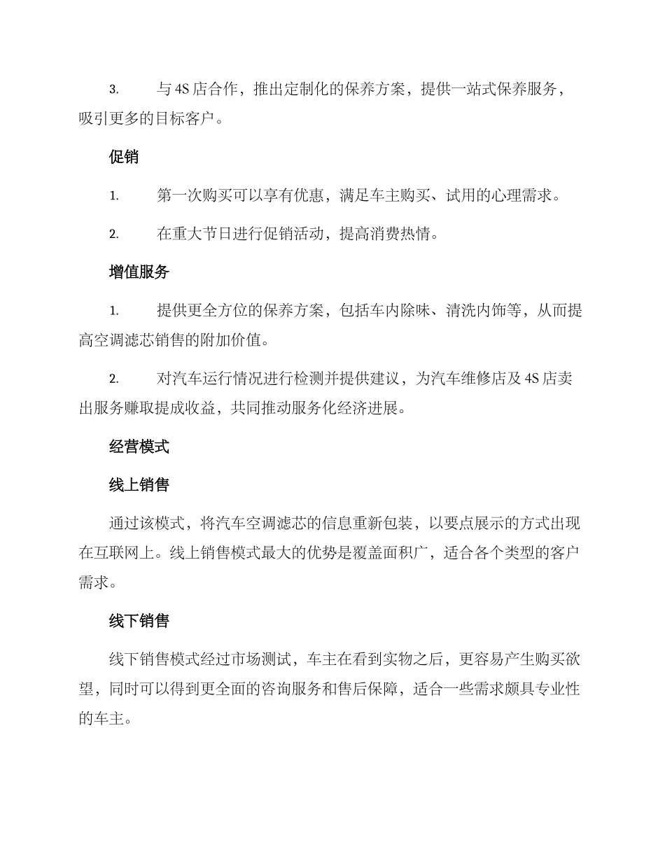 汽车空调滤芯营销方案_第2页