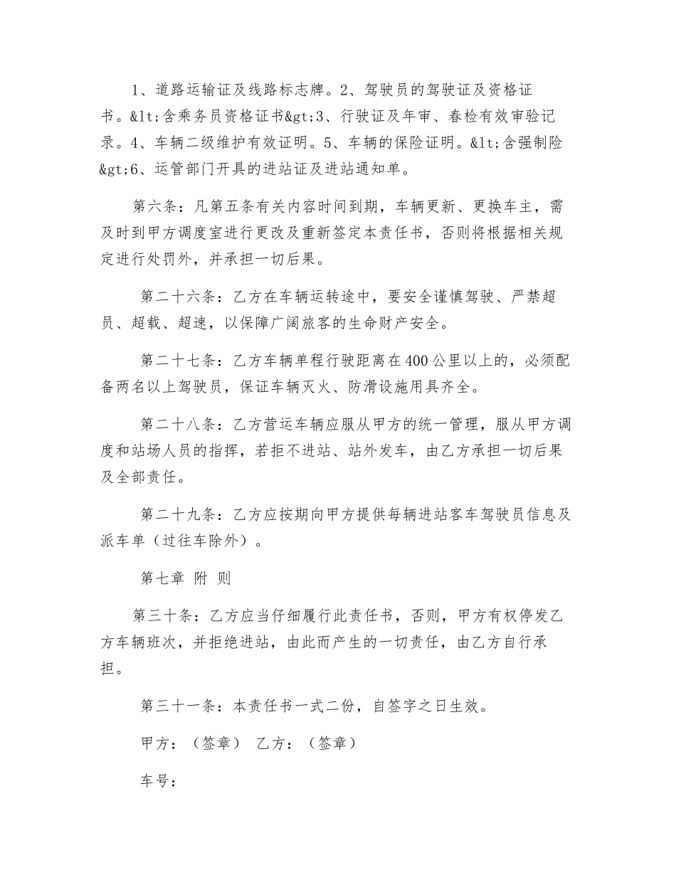 汽车站安全责任书_第2页