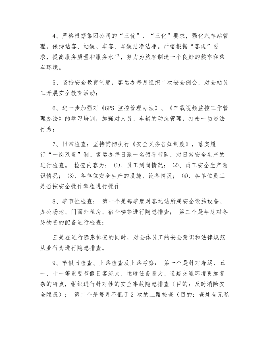 汽车站年度安全生产方案_第2页