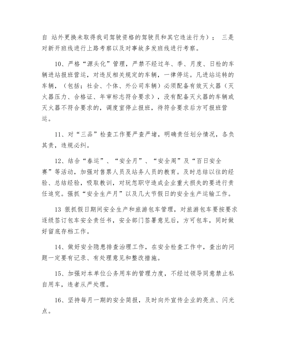 汽车站年度安全生产方案_第3页