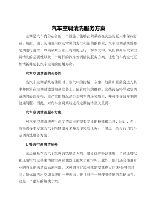 汽车空调清洗服务方案