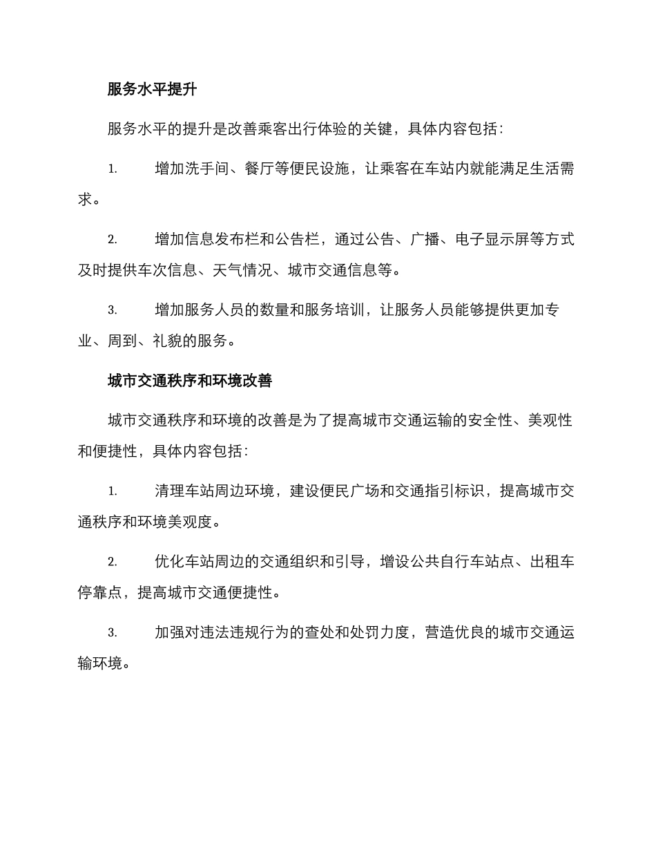 汽车站改造实施方案_第2页