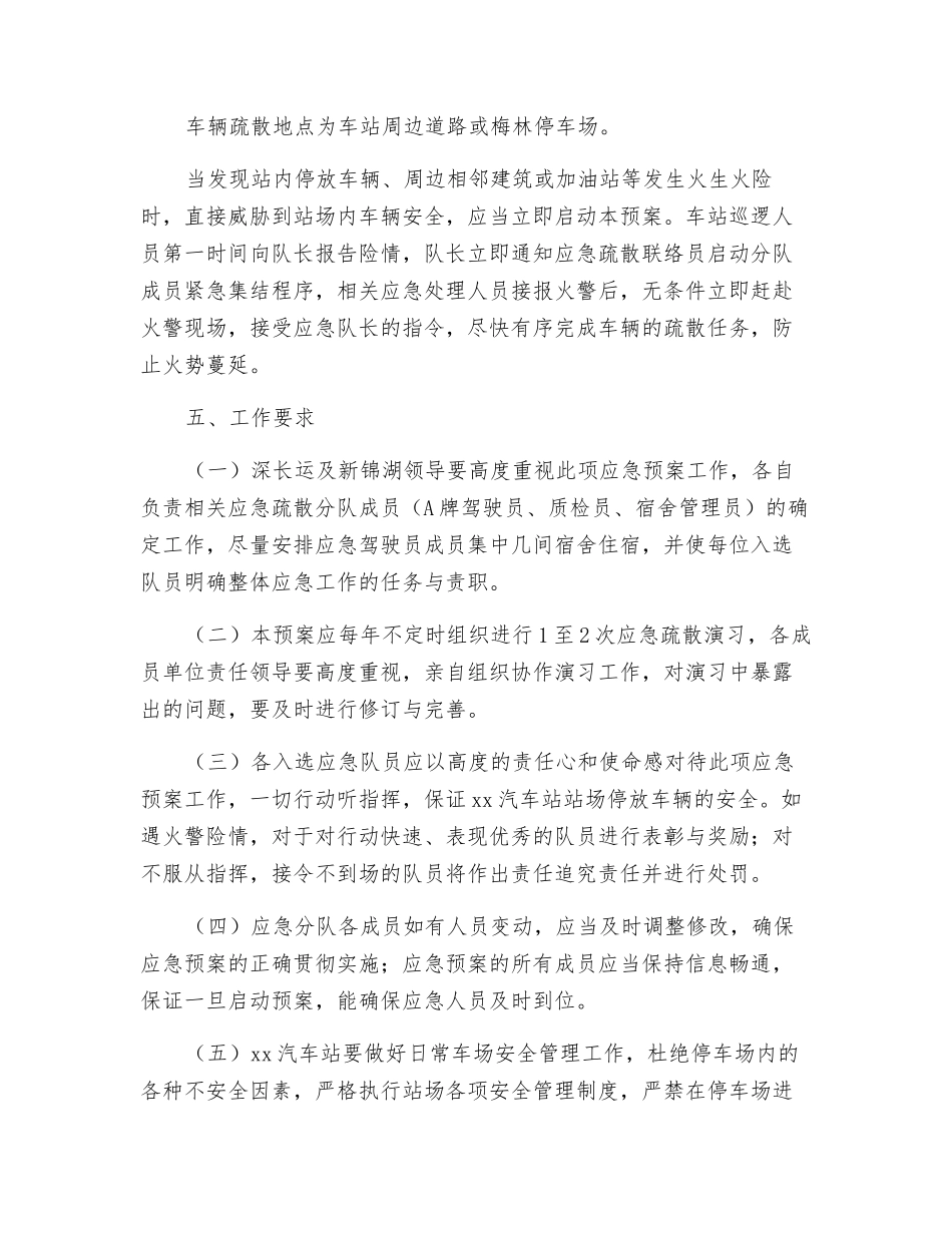 汽车站车辆疏散应急预案_第3页