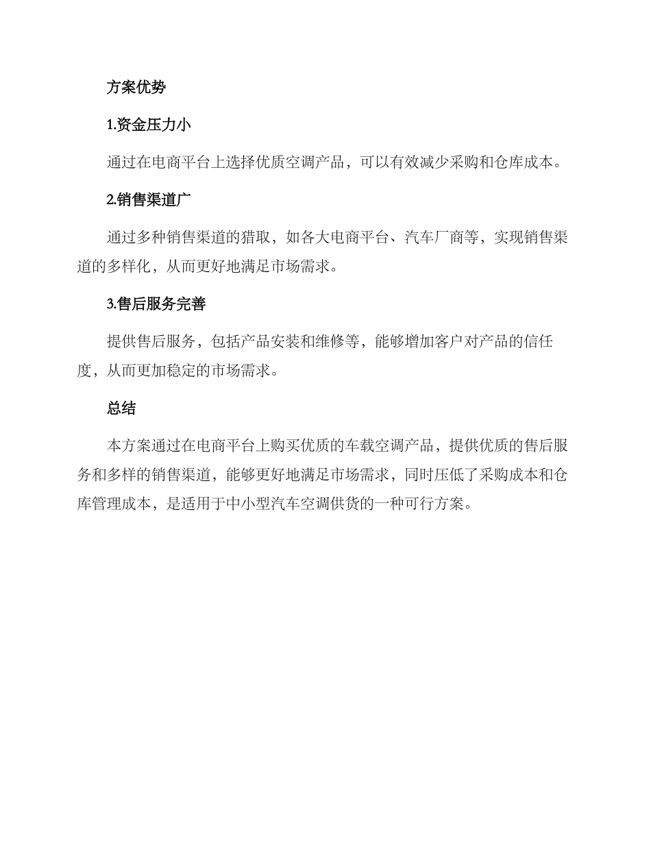 汽车空调供货方案_第2页
