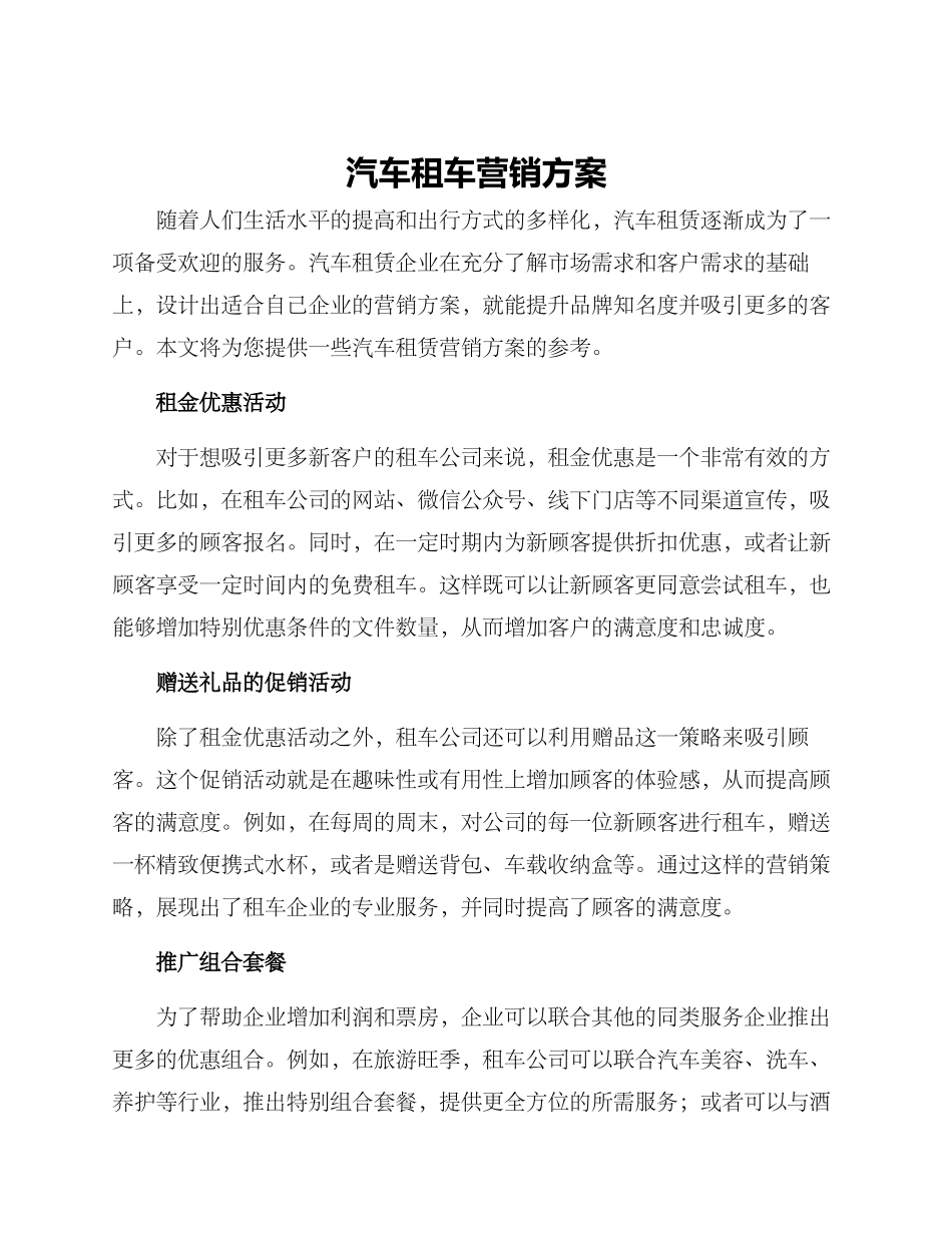 汽车租车营销方案_第1页