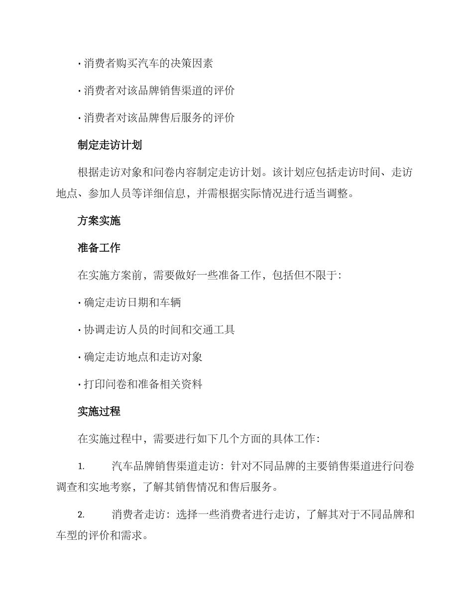 汽车竞品走访方案_第2页