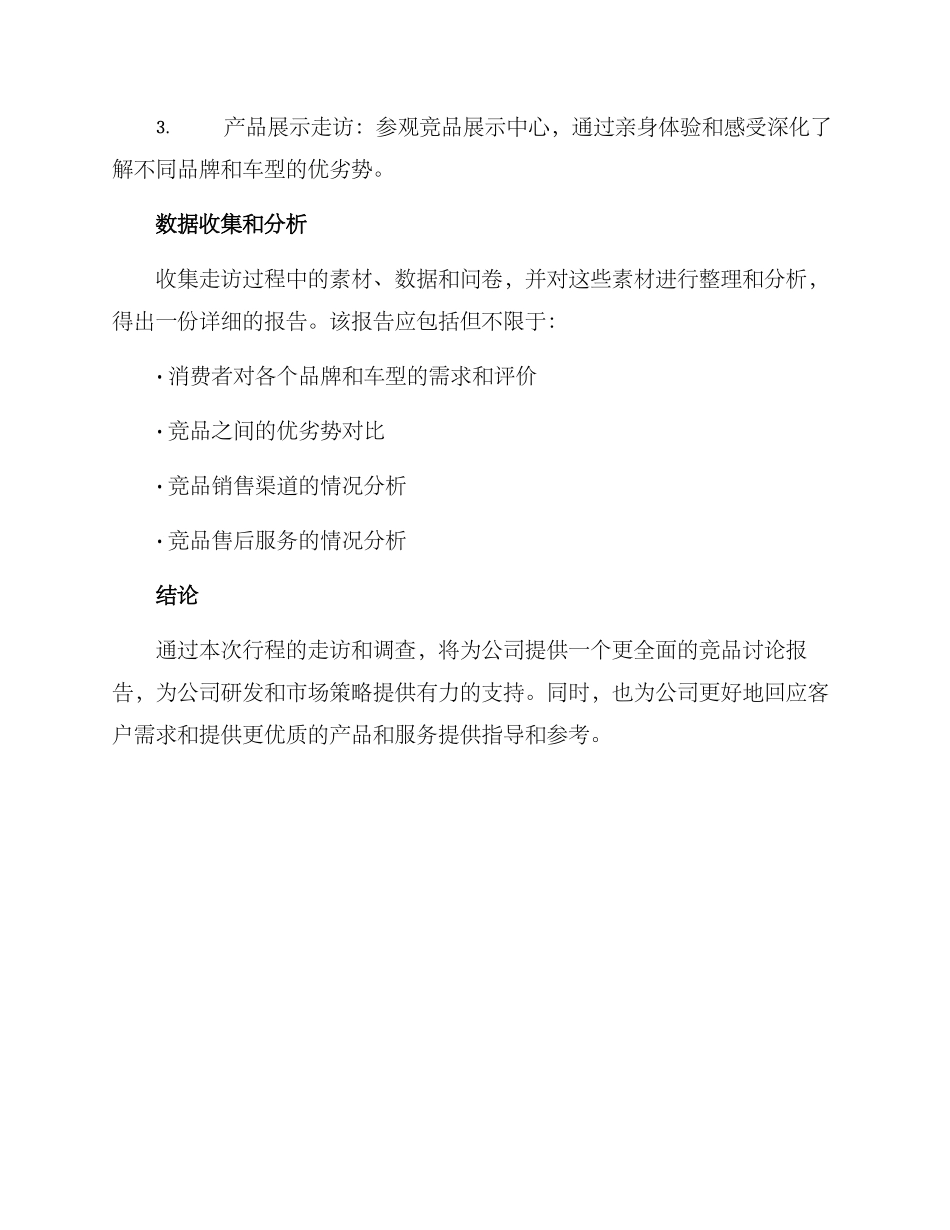 汽车竞品走访方案_第3页