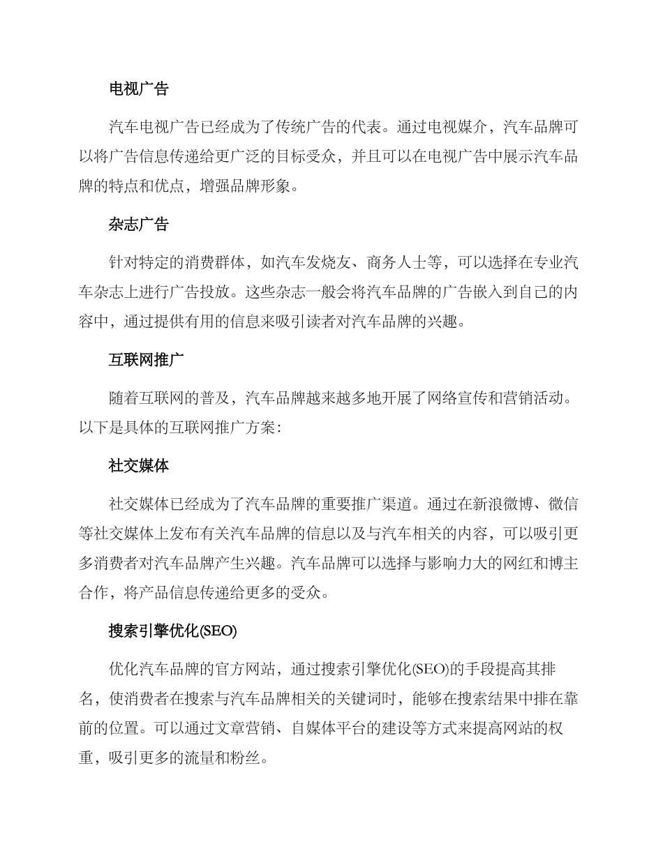 汽车策划传播方案_第2页