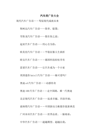 汽车类广告大全