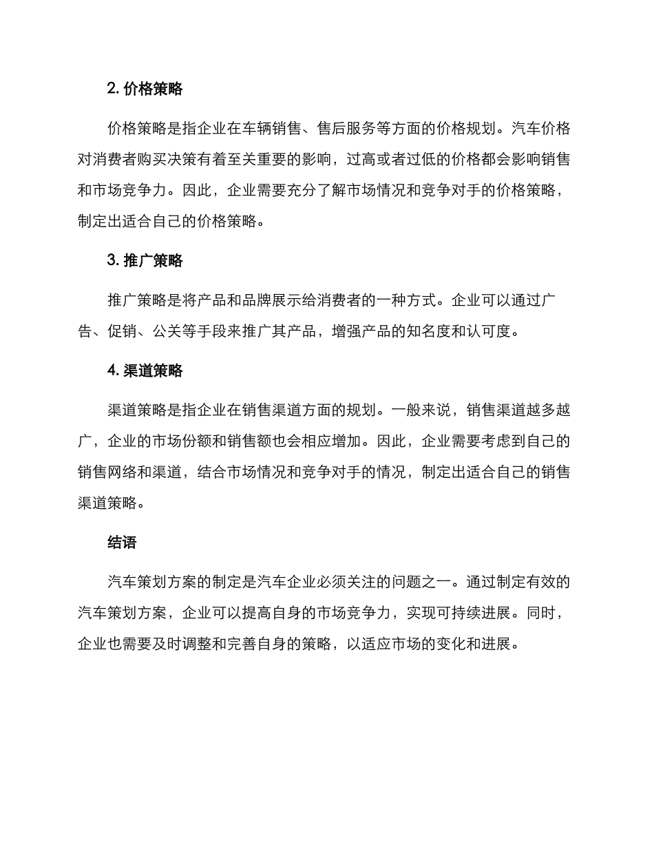汽车策划方案论文_第2页
