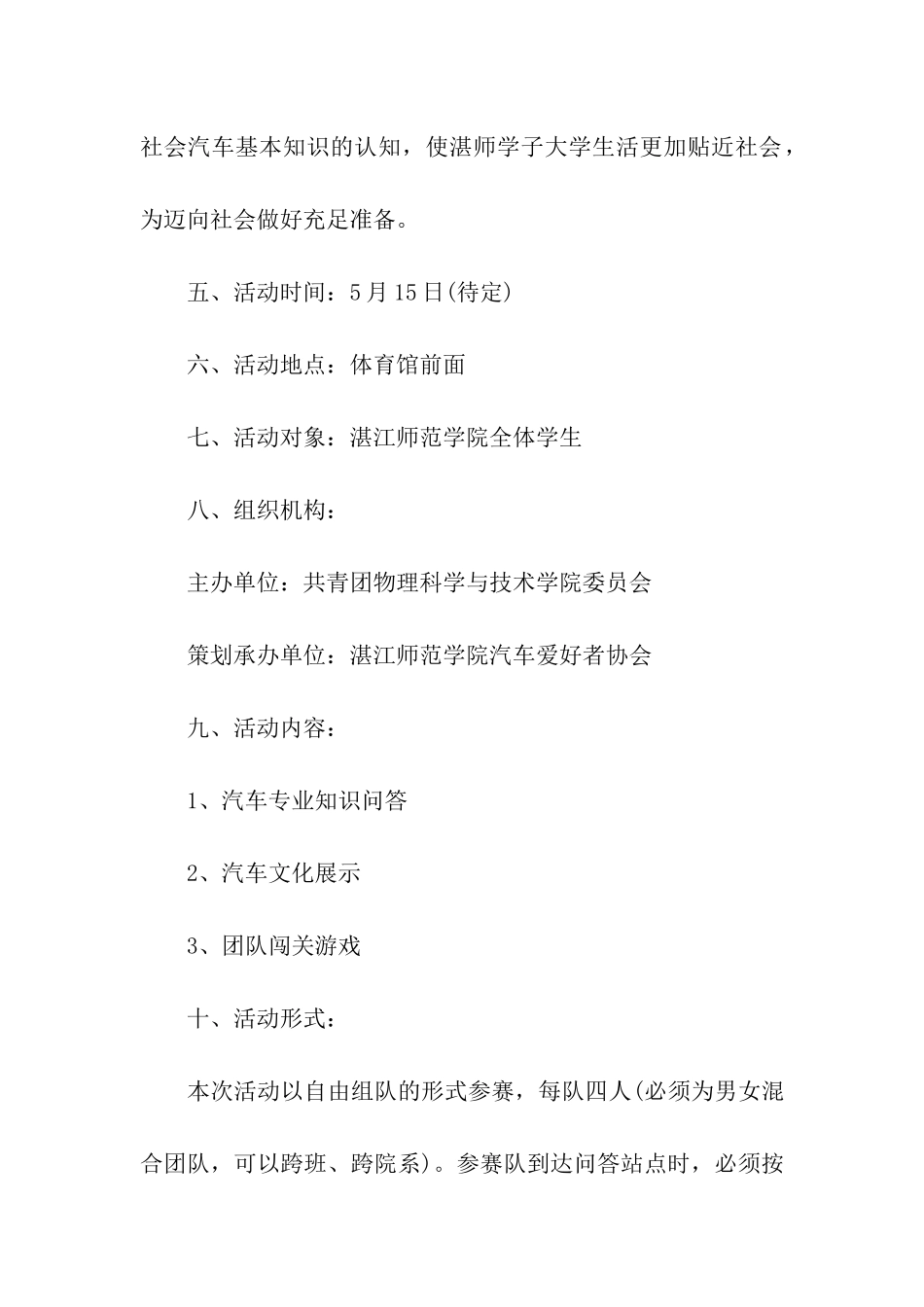 汽车策划书模板_第2页