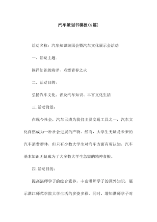 汽车策划书模板