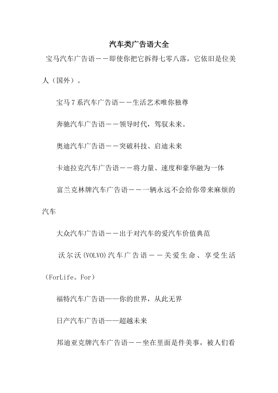 汽车类广告语大全_第1页