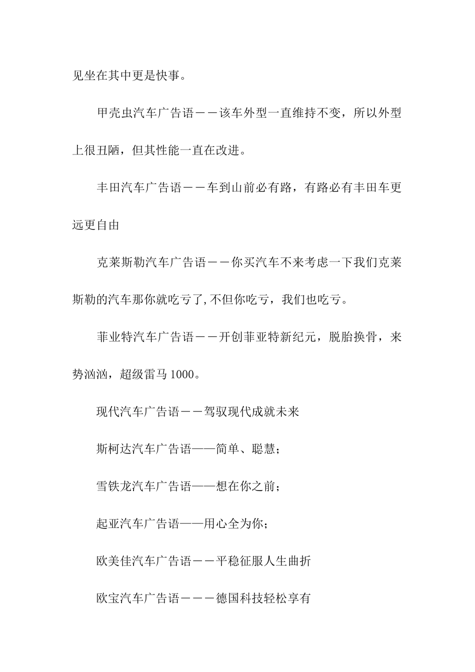 汽车类广告语大全_第2页
