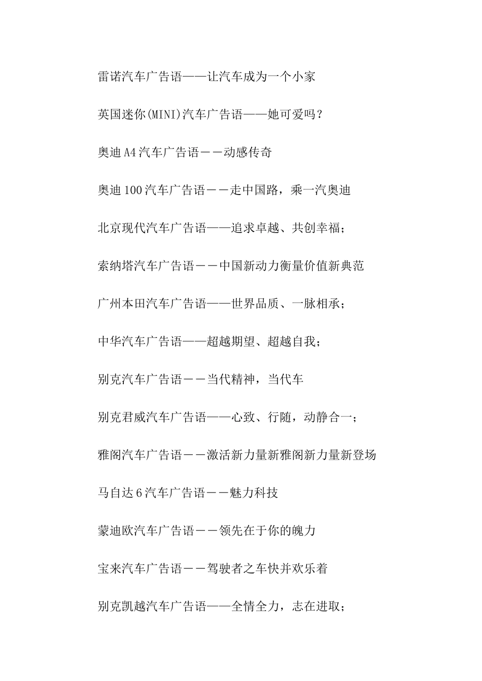 汽车类广告语大全_第3页
