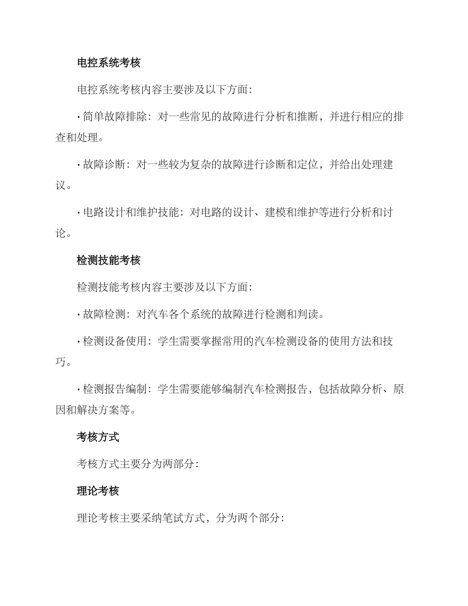 汽车系技能考核方案_第2页