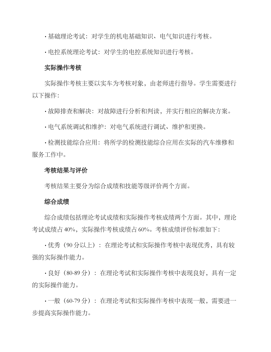 汽车系技能考核方案_第3页