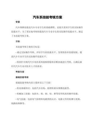 汽车系技能考核方案