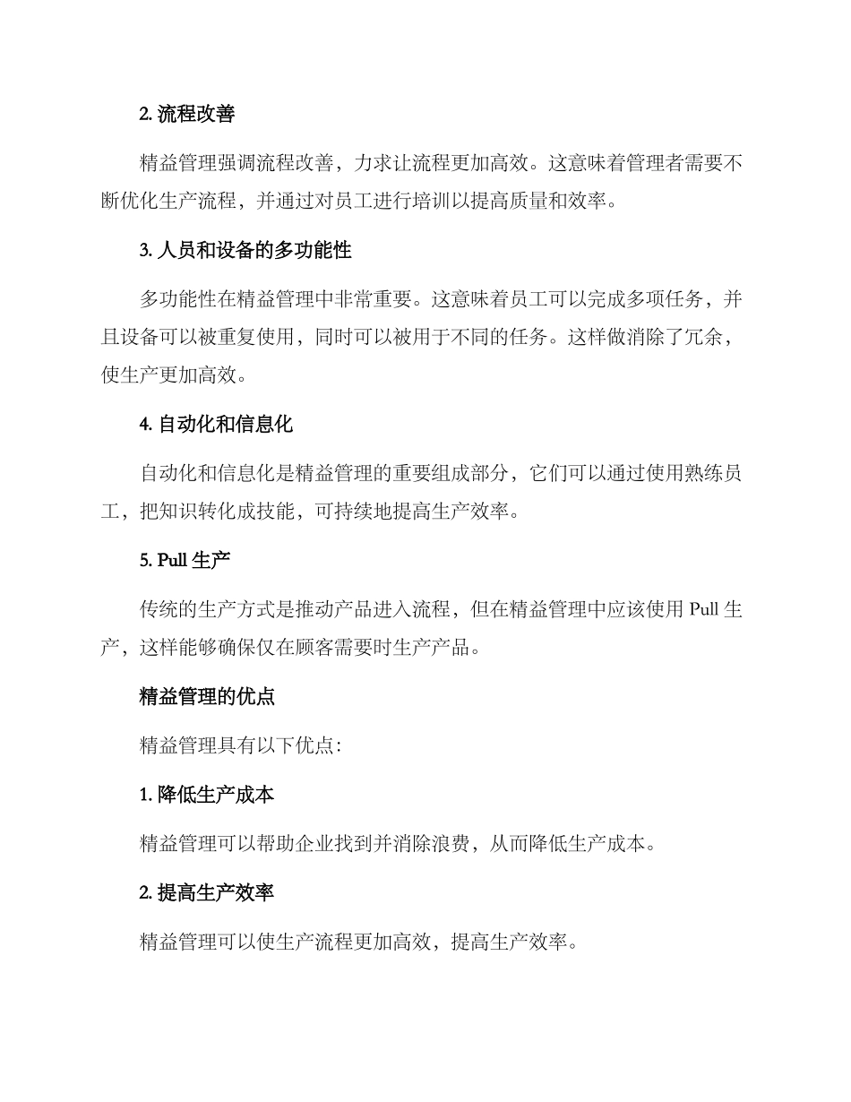 汽车精益管理方案_第2页
